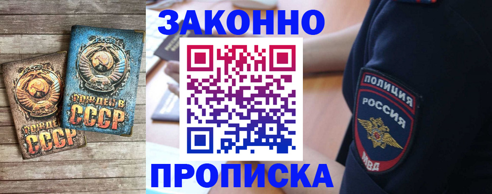 прописка законно в Инзе