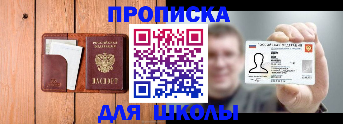 прописка для работы в Инзе
