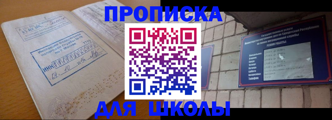 прописка 2025 в Инзе