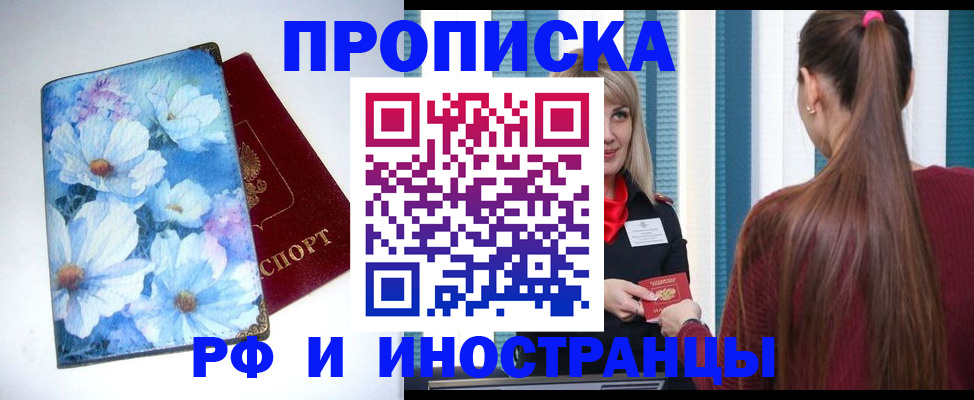 прописка регистрация в Инзе