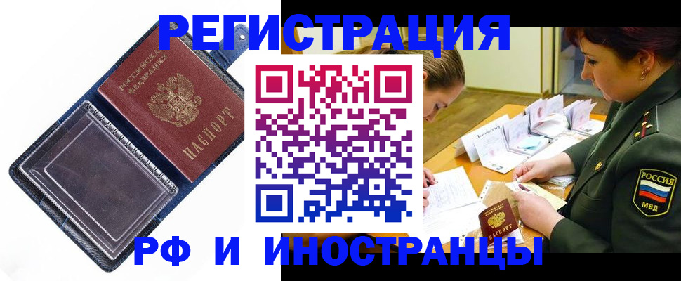временная регистрация в Инзе